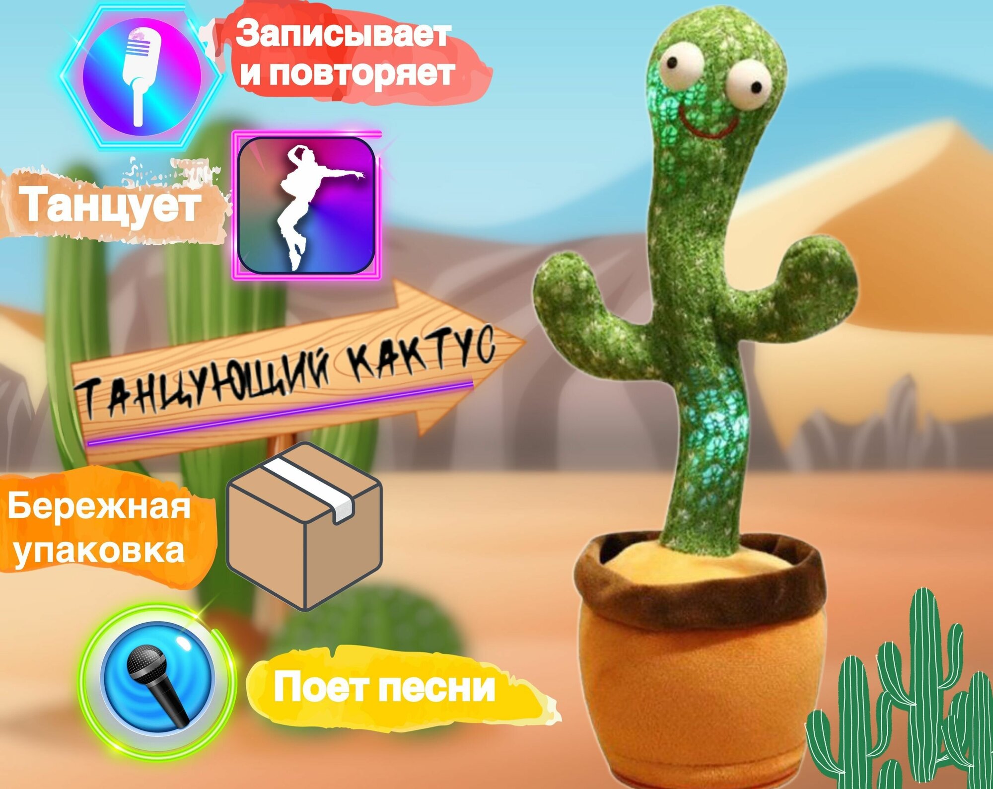 Интерактивная игрушка - танцующий кактус поет песни разговаривает