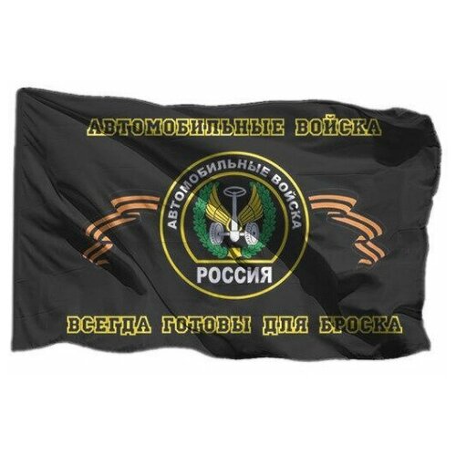 Термонаклейка флаг автомобильных войск, 7 шт термонаклейка флаг сухопутных войск 7 шт