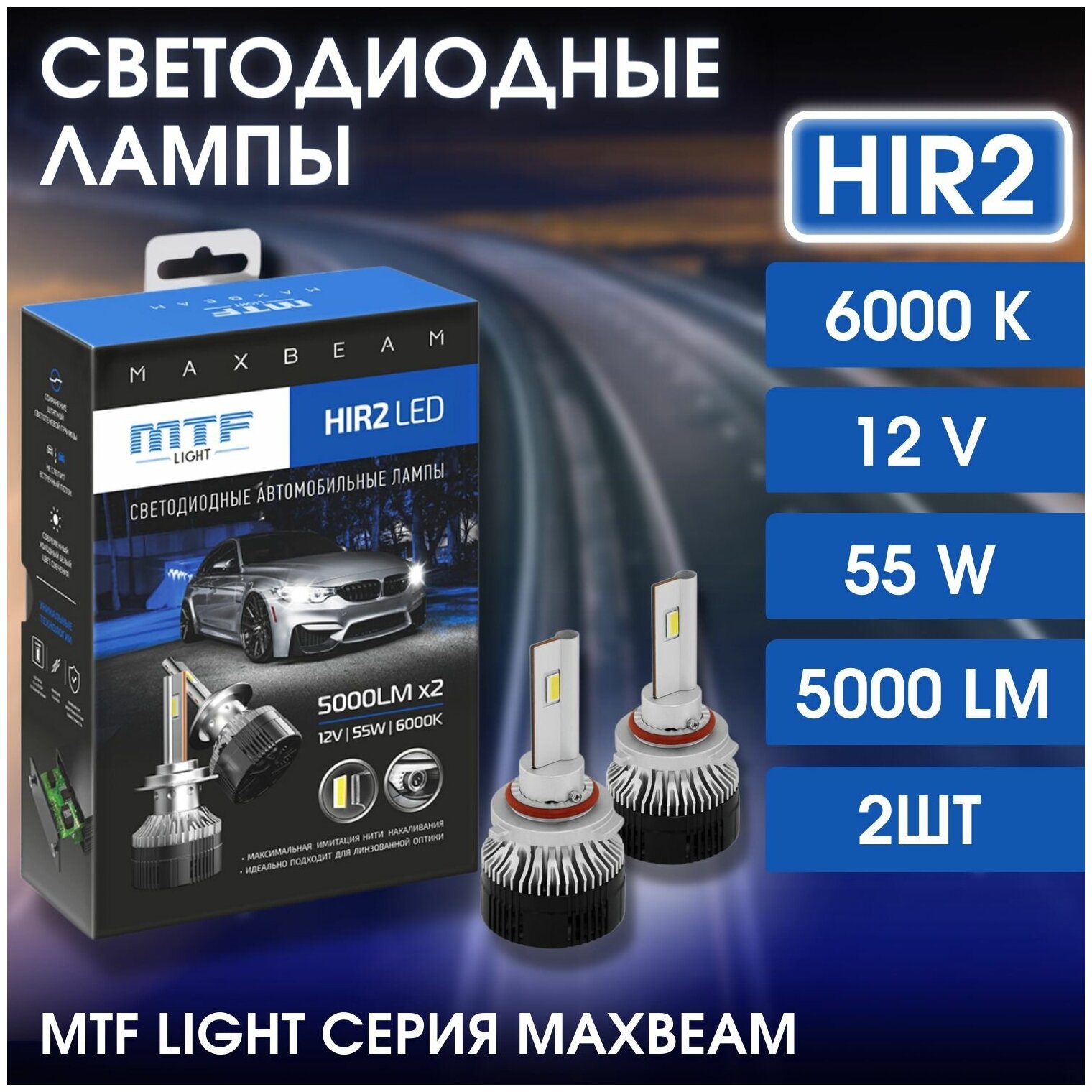 Светодиодные лампы MTF Light, серия MaxBeam, HIR2(9012), 12V, 55W, 5000lm, 6000K