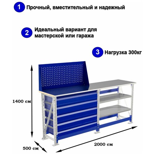 Стол производственный, верстак практик Master MT100.MF1.MF1.MF1.510.002 комплект №М218 универсальный в гараж, в мастерскую,1400х2000х500