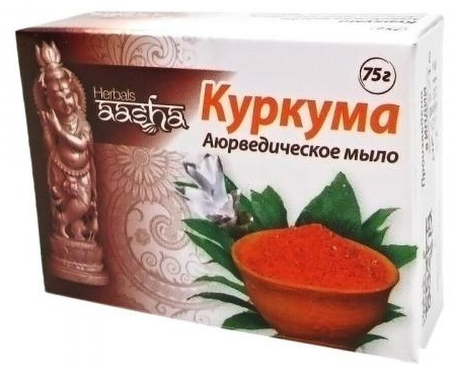 Aasha/Мыло с куркумой / 75г/ Индия