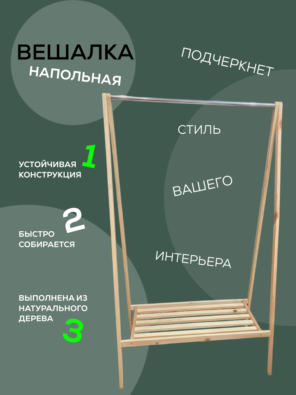 Вешалка напольная для одежды - фотография № 1