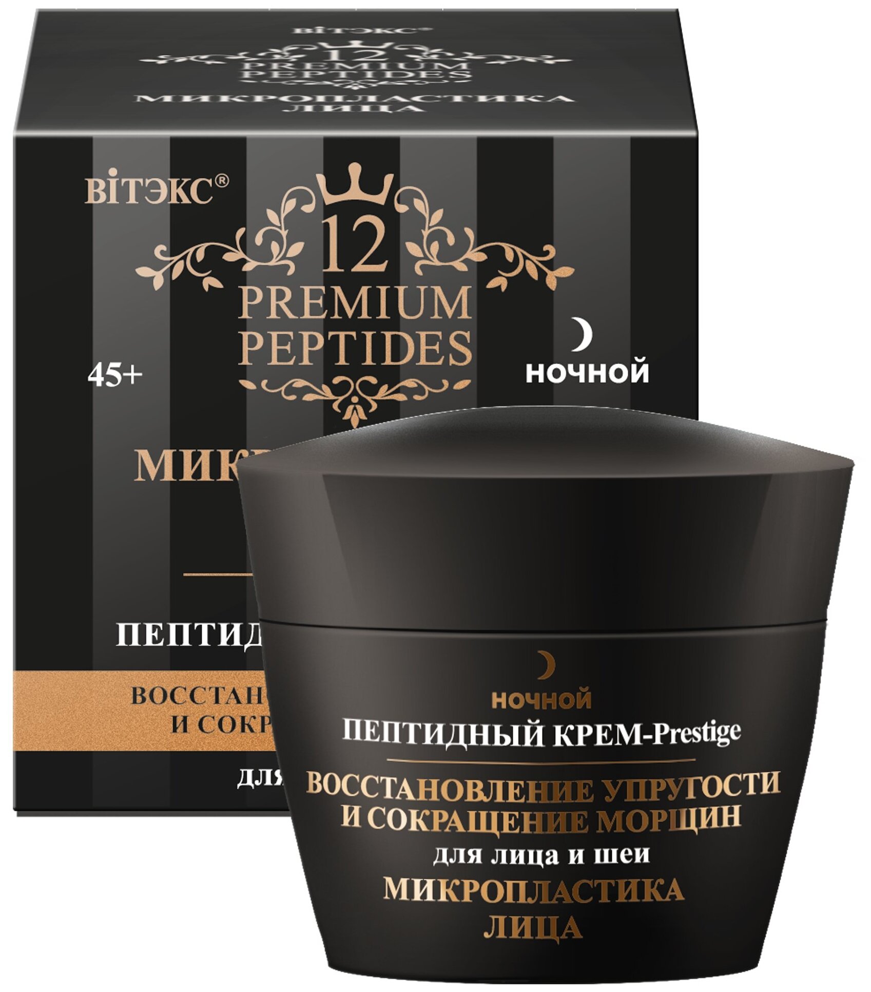 12 Premium Peptides Пептидн. Крем-Prestige д/лица и шеи нч,45мл *12Витэкс (7924)
