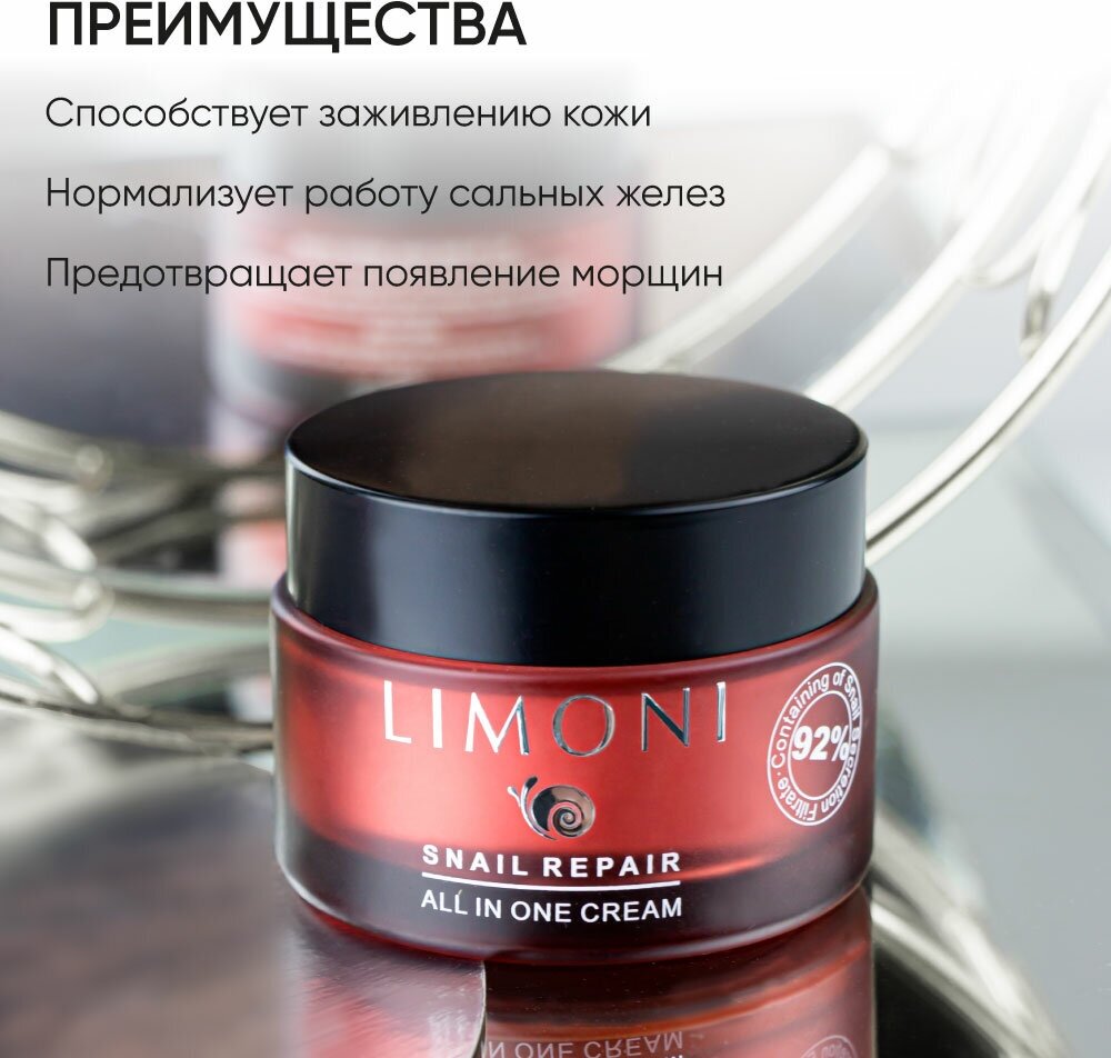 LIMONI Крем восстанавливливающий для лица с экстрактом секреции улитки / Snail Repair All In One Cream 50 мл - фото №3