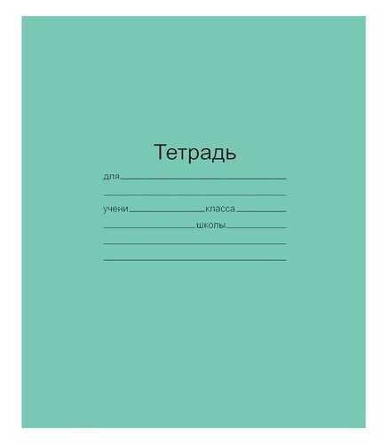 Тетрадь маяк канцтовары зеленая обложка, 12 листов, офсет, частая косая линия с полями (Т5012Т2 4*)