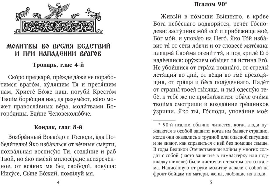 Молитвослов. В ожидании воина - фото №3