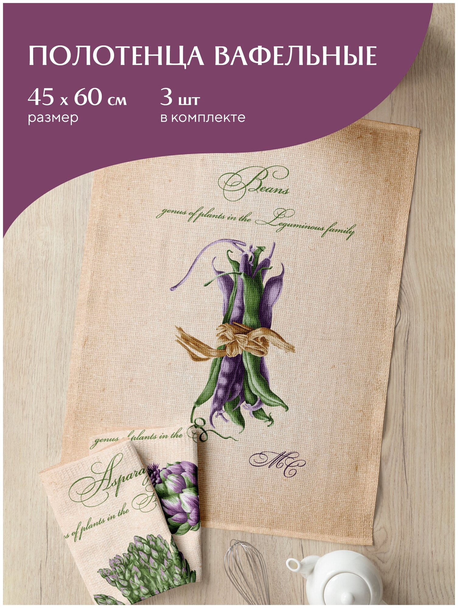 Комплект вафельных полотенец 45х60 (3 шт.) "Mia Cara" рис 30541-1 Asparagus - фотография № 4