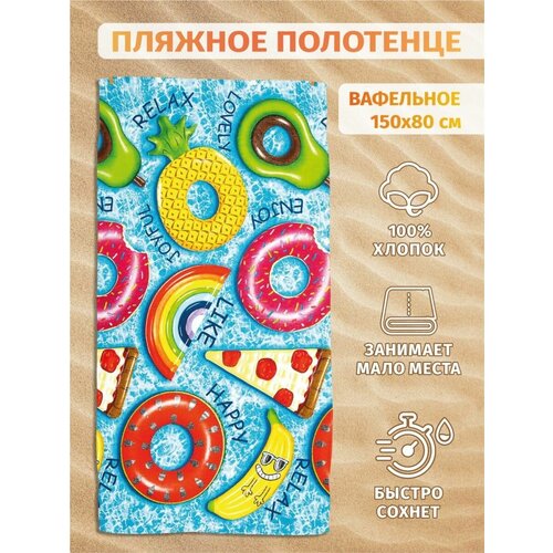 Полотенце банное пляжное вафельное ивпартнер 80*150см хлопок