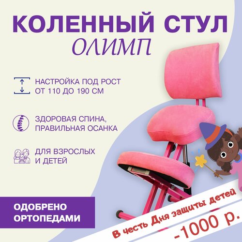 Коленный стул ортопедический спинка + газлифт