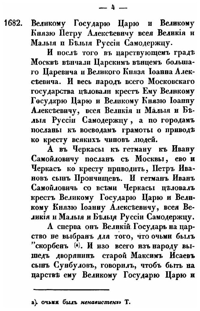 Книга Записки Желябужского с 1682 по 2 июля 1709 - фото №7