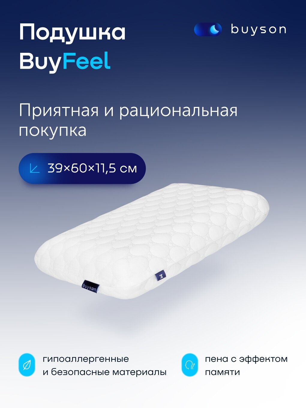 Пенная ортопедическая подушка buyson BuyFeel M, 40х60 см (высота 11,5 см), для сна, с эффектом памяти - фотография № 1