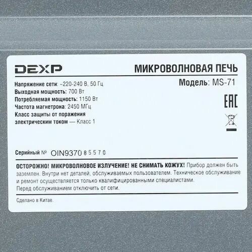 Микроволновая печь DEXP MS черный - фотография № 17