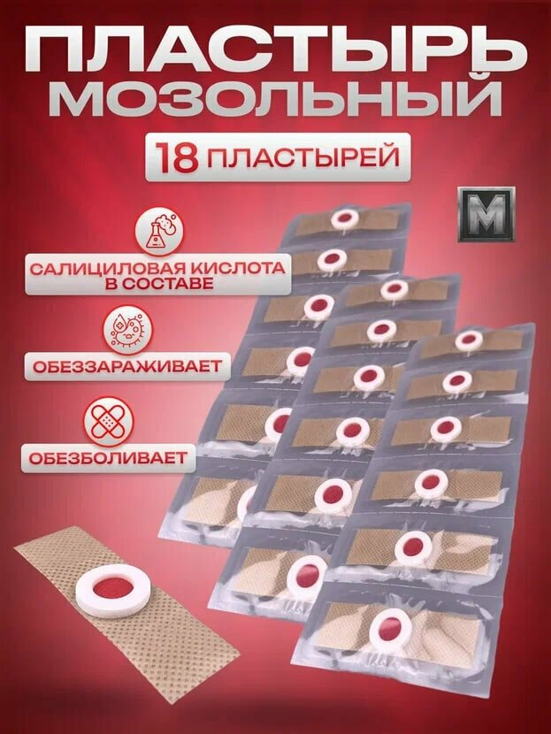 Мозольный