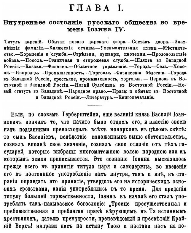 Книга История России С Древнейших Времен, том 7 - фото №2