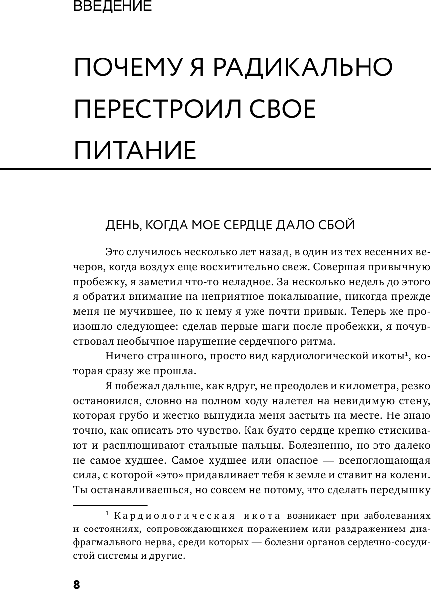 Компас питания. Важные выводы о питании, касающиеся каждого из нас - фото №9