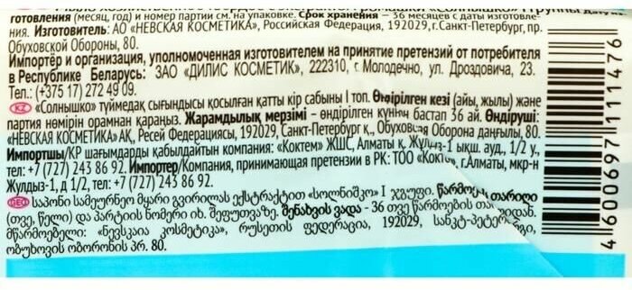 Мыло хозяйственное Невская Косметика "Солнышко" с экстрактом ромашки, 140гр - фото №3