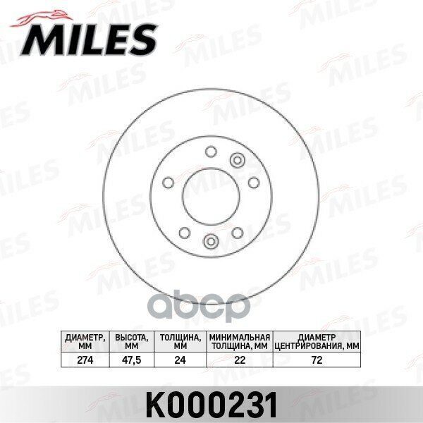 Диск Тормозной Miles арт. K000231