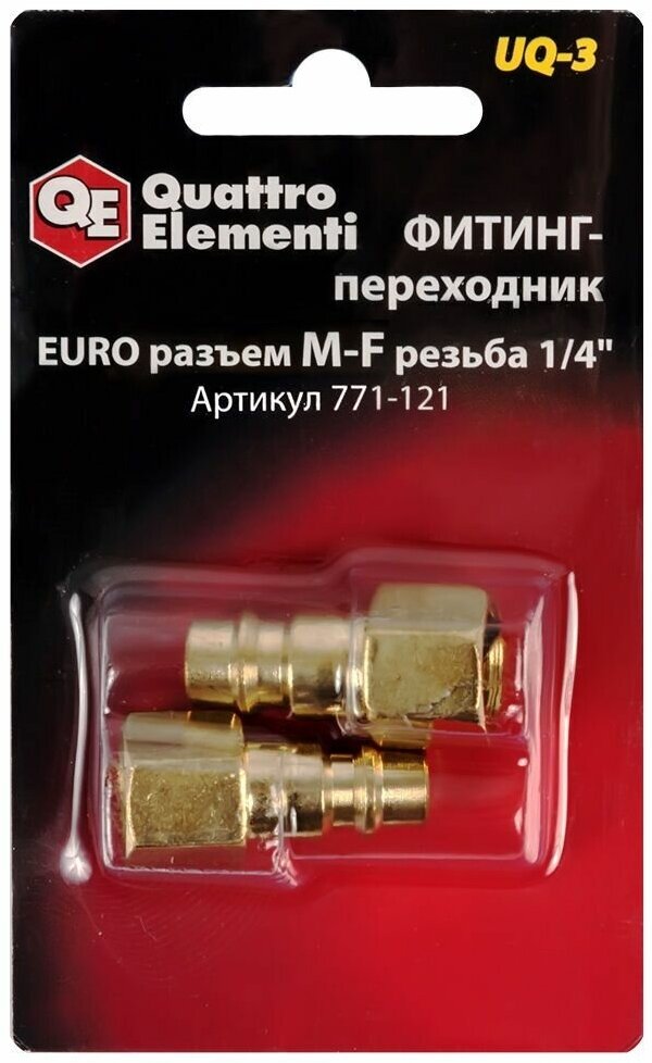 Фитинг-переходник QUATTRO ELEMENTI UQ-3, соединение папа EURO - мама резьба 1/4 ", ( 2 шт (771-121)