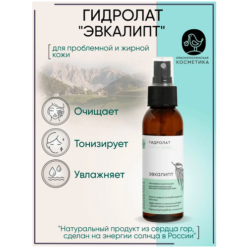 гидролат краснополянская косметика роза 100 мл Краснополянская косметика Гидролат Эвкалипт, 100 мл