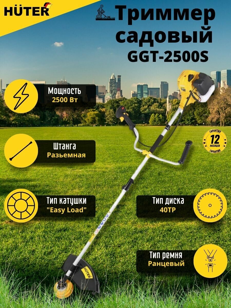 Триммер бензиновый Huter GGT-2500S, 3.4 л.с., 46 см — купить в интернет ...