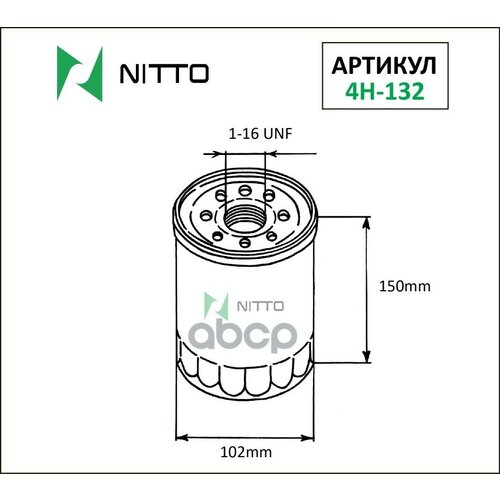 Фильтр Масляный Nitto NITTO арт. 4H132