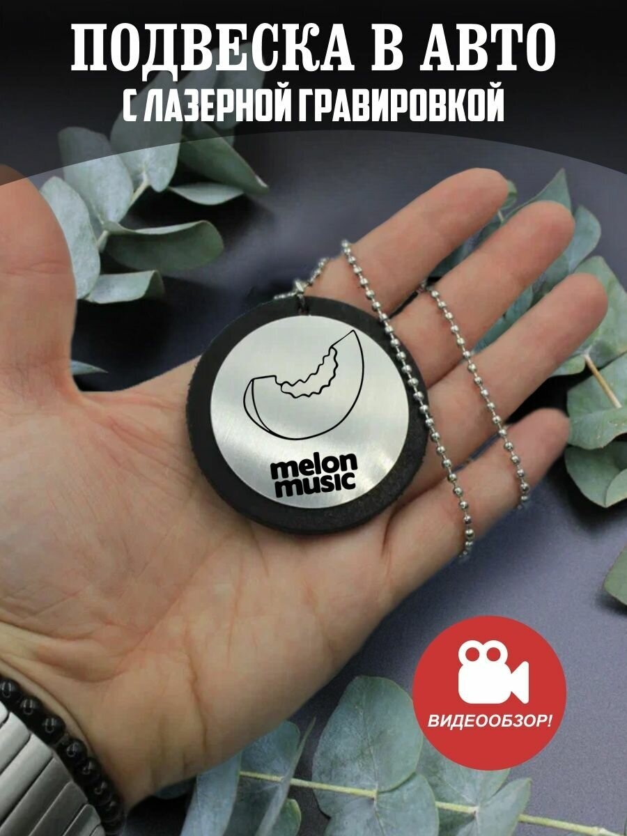 Подвеска melon music — купить по низкой цене на Яндекс Маркете