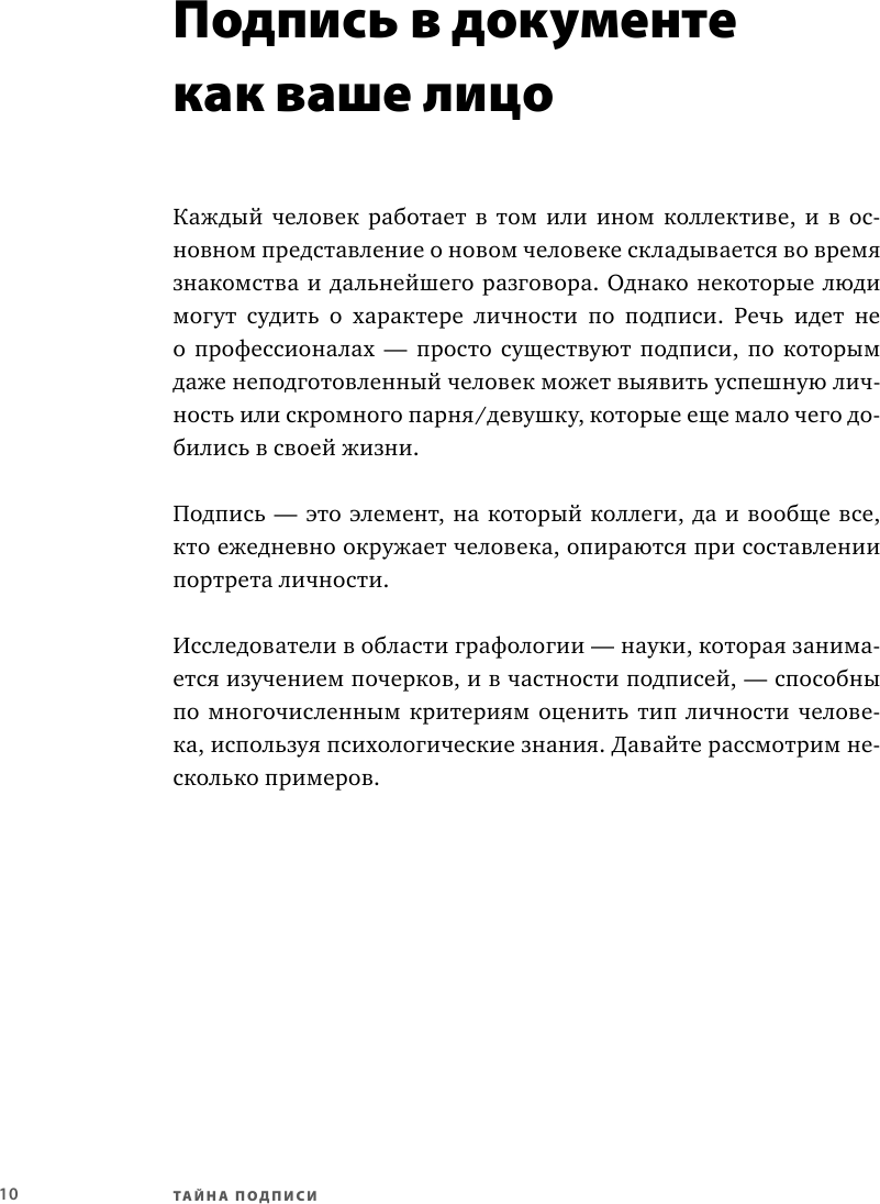 Тайна подписи. Вы даже не догадываетесь, что подпись может рассказать о человеке - фото №12