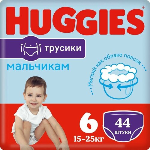 Трусики-подгузники Huggies для мальчиков №6 15-25кг 44шт