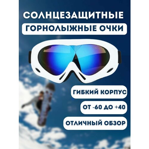 Горнолыжные очки для сноубординга горнолыжная маска универсальные солнцезащитные очки для активного отдыха стабилизатор feiyu spg для телефонов