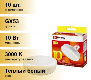 (10 шт.) Светодиодная лампочка ASD/inHome VC GX53 св/д 10W(900lm) 3000К 3K 74x24 (без пульсации) 0754