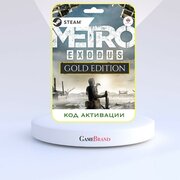 Игра METRO Exodus Gold Edition PC STEAM (Цифровая версия, регион активации - Россия)