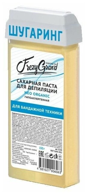 Frezy Grand Сахарная паста для бандажной техники гипоаллергенная Neo Organic, 150гр