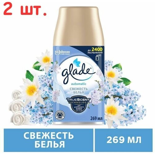 Освежитель воздуха Свежесть белья сменный блок, 269 мл (2 шт.)