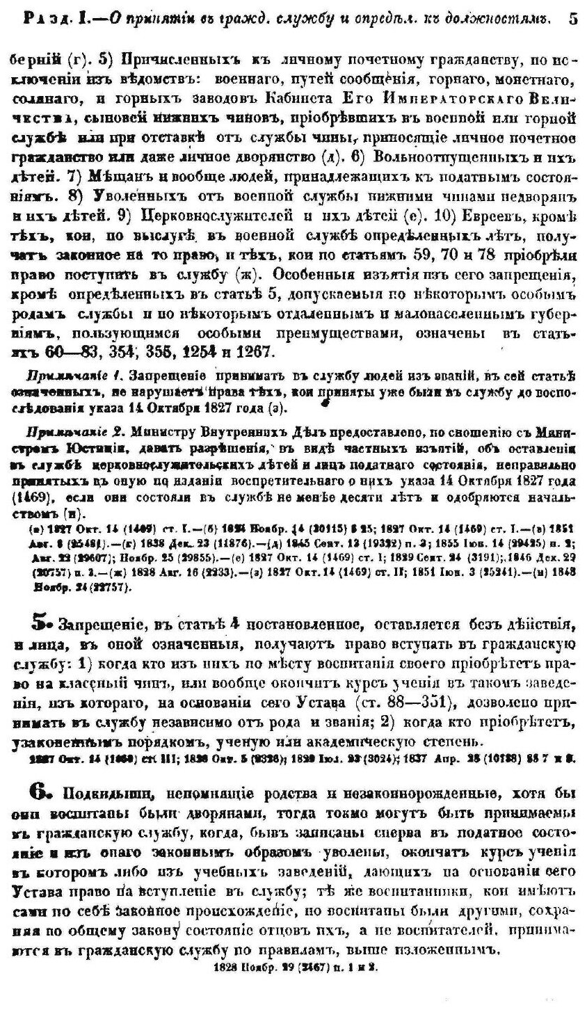 Книга Свод Законов Российской Империи, том 3, Уставы о Службе Гражданской, книга 1 - фото №6