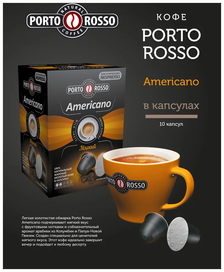 Кофе в капсулах Porto Rosso Americano 10штx5г - фотография № 7