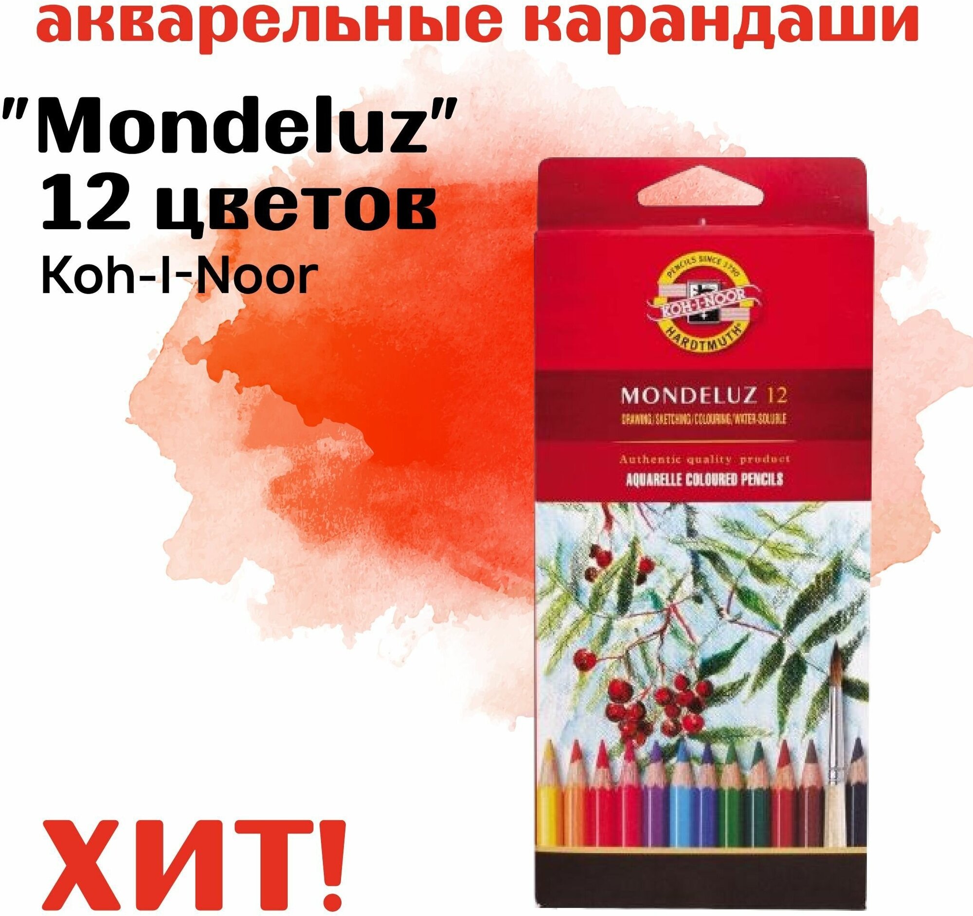 Карандаши акварельные KOH I NOOR Mondeluz 12цв 3716012001KS RU