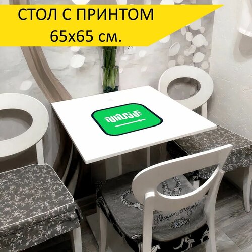 Стол 