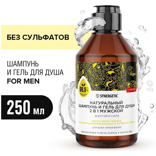 Натуральный бессульфатный шампунь и гель для душа SYNERGETIC, 2 в 1, мужской, Энергия и сила, 250 мл