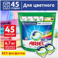 Ariel Капсулы для стирки гель, жидкое средство Color Всё-в-1 45 шт