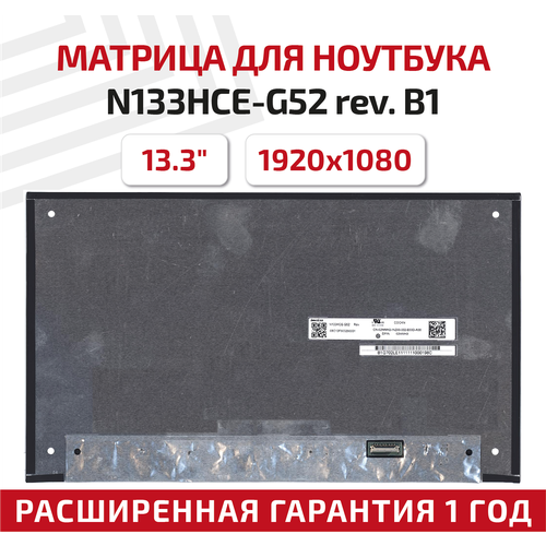 Матрица (экран) для ноутбука N133HCE-G52 rev. B1, 13.3