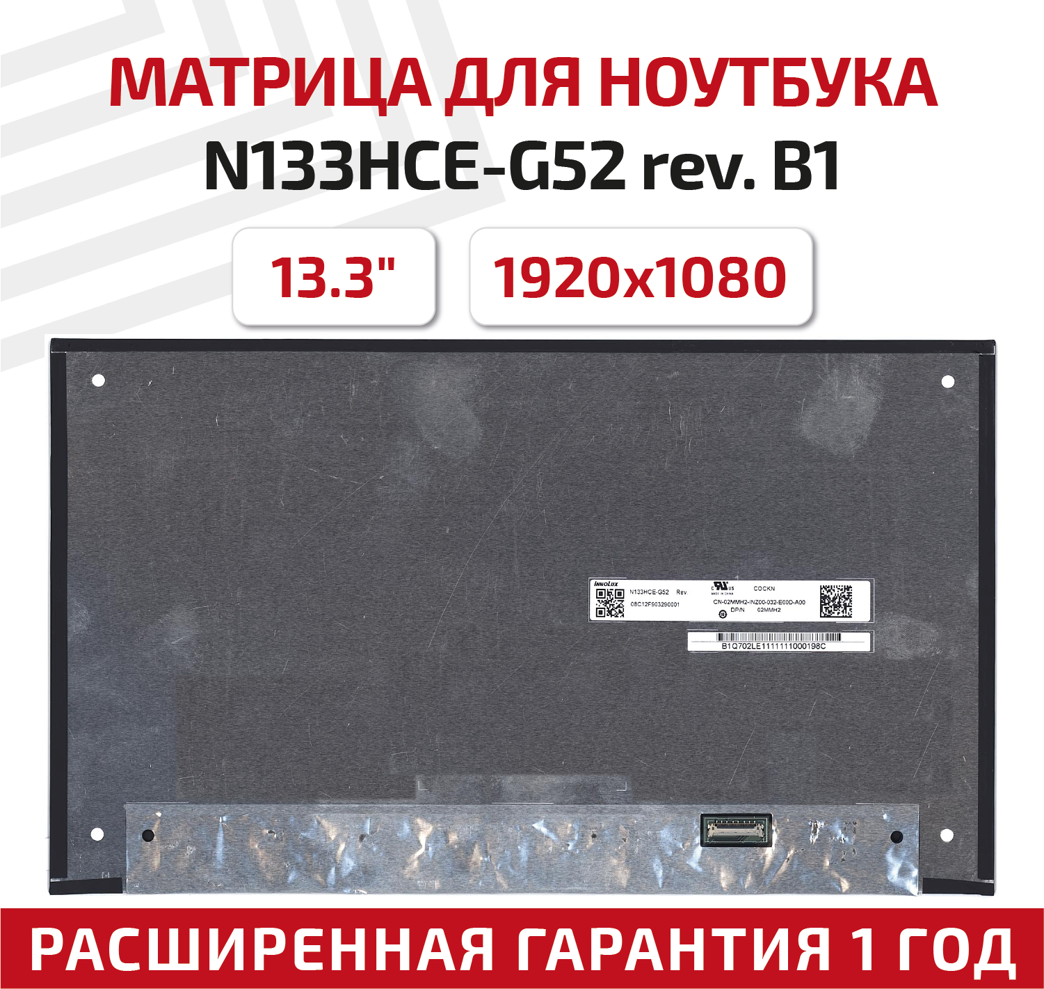 Матрица (экран) для ноутбука N133HCE-G52 rev. B1 13.3" 1920x1080 30-pin UltraSlim светодиодная (LED) матовая