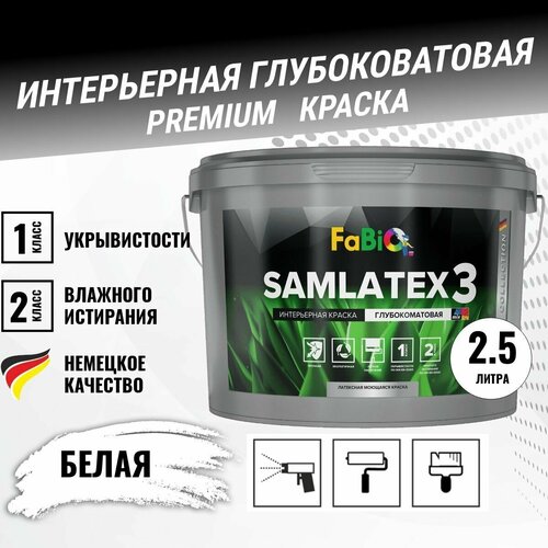 Краска для стен и потолков FaBio SAMLATEX 3 (2.5 л.) Интерьерная матовая латексная краска