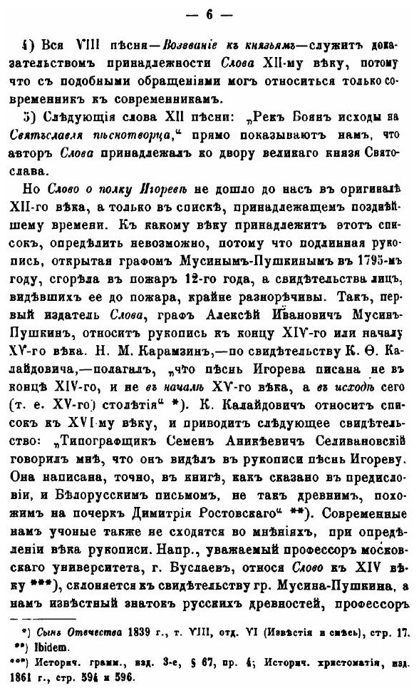 Книга Слово о полку Игореве (Малашев Яков Андреевич) - фото №4