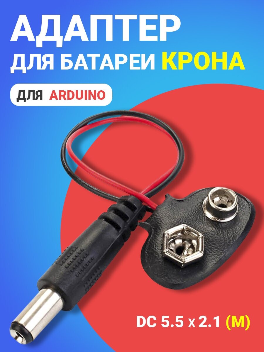 фото Адаптер для батареи типа Крона GSMIN AK02 для среды Arduino (Черный)