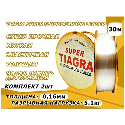 фото Леска tiagra флюорокарбоновая 0.16mm 30m 2шт нет бренда