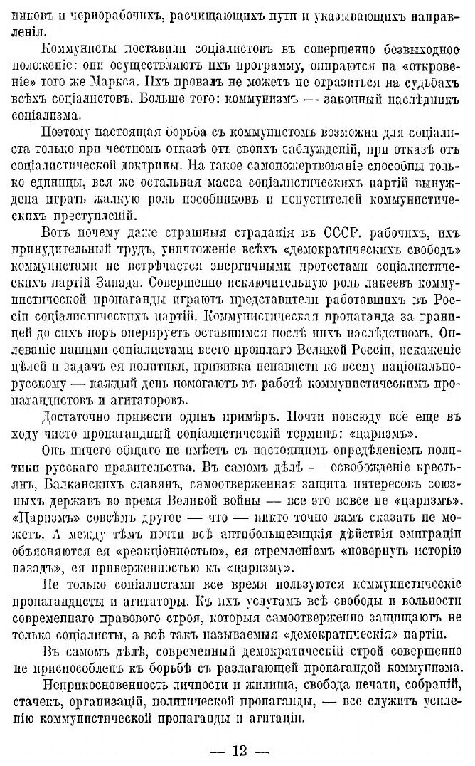 Книга Коммунистическая пропаганда и борьба с нею: конспективное изложение лекции 1-6 - фото №10