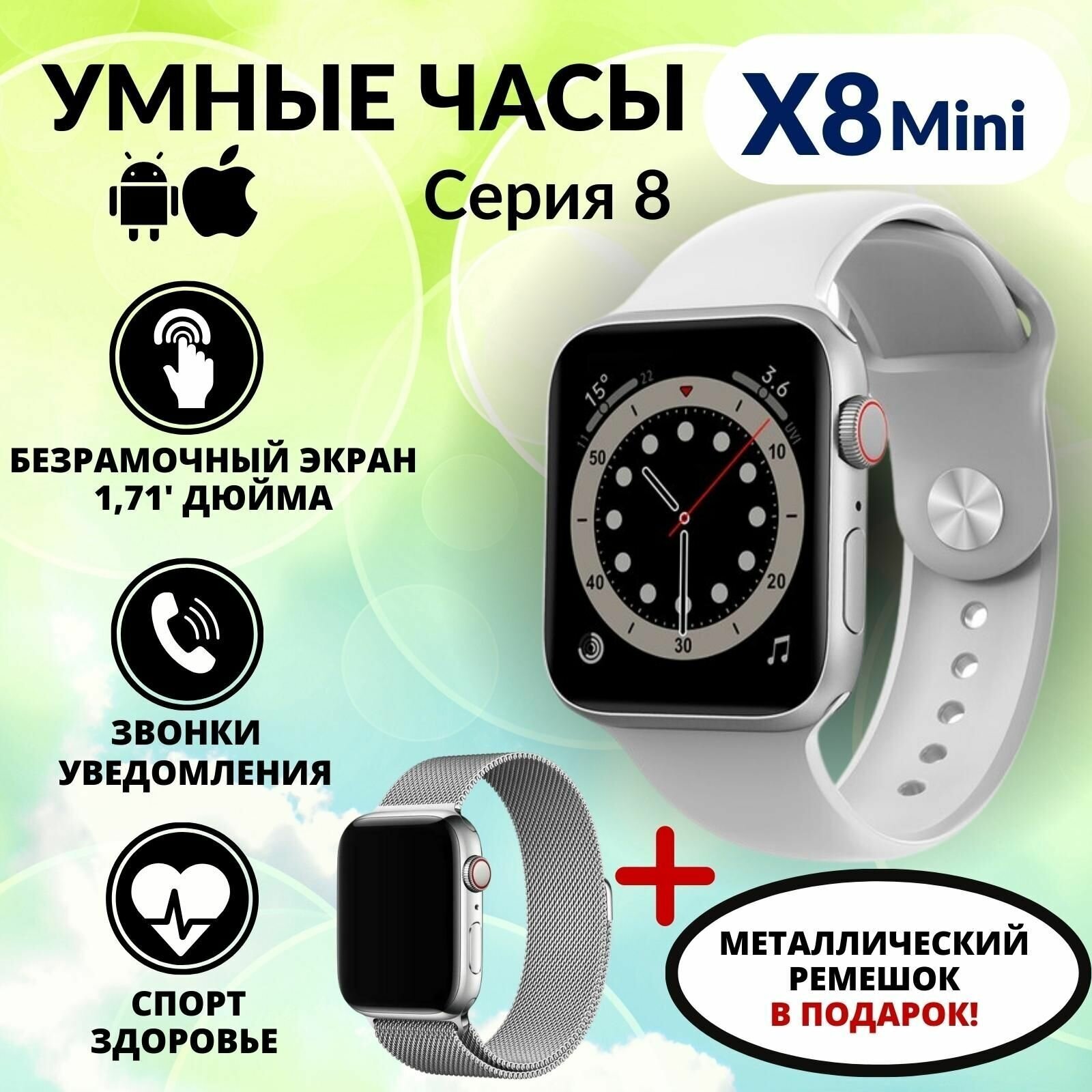 Умные часы Smart Watch 8 Series X8 Mini, смарт часы женские, мужские, спортивные, фитнес браслет 8 серии, 41 мм, серебристые / ремешок миланская петля в комплекте