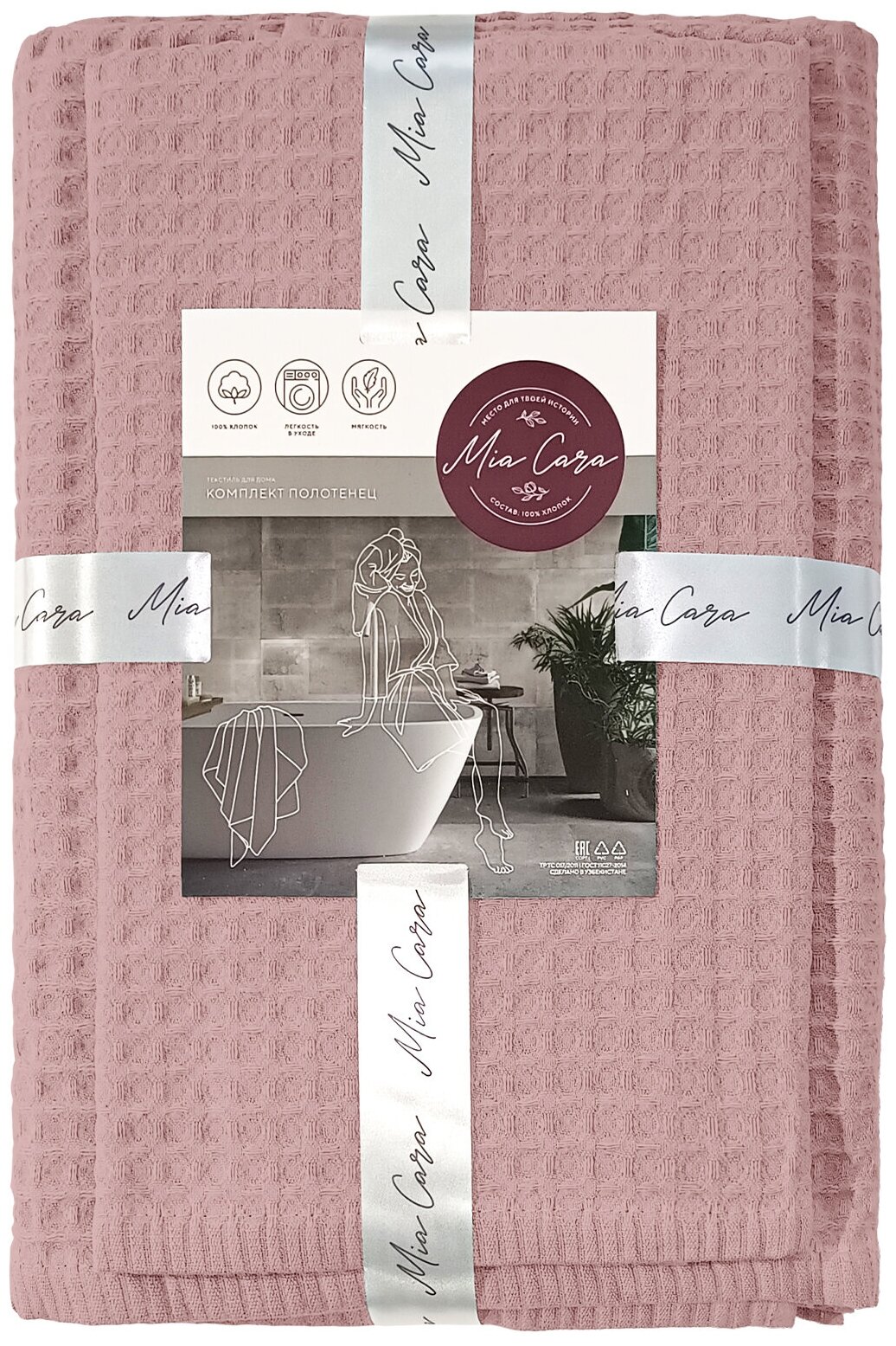 Комплект вафельных полотенец "Mia Cara" (2 шт) (50х100+100х150) пыльная роза - фотография № 7