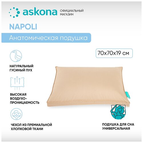 Подушка для сна с гусиным пухом анатомическая 70х70 Askona (Аскона) Napoli