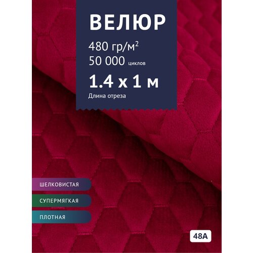 Ткань Велюр, модель Диаманд AY-A, стеганный на синтепоне, цвет Красный (48А) (Ткань для шитья, для мебели) ткань велюр модель диаманд ay a стеганный на синтепоне цвет темно коричневый 17а ткань для шитья для мебели